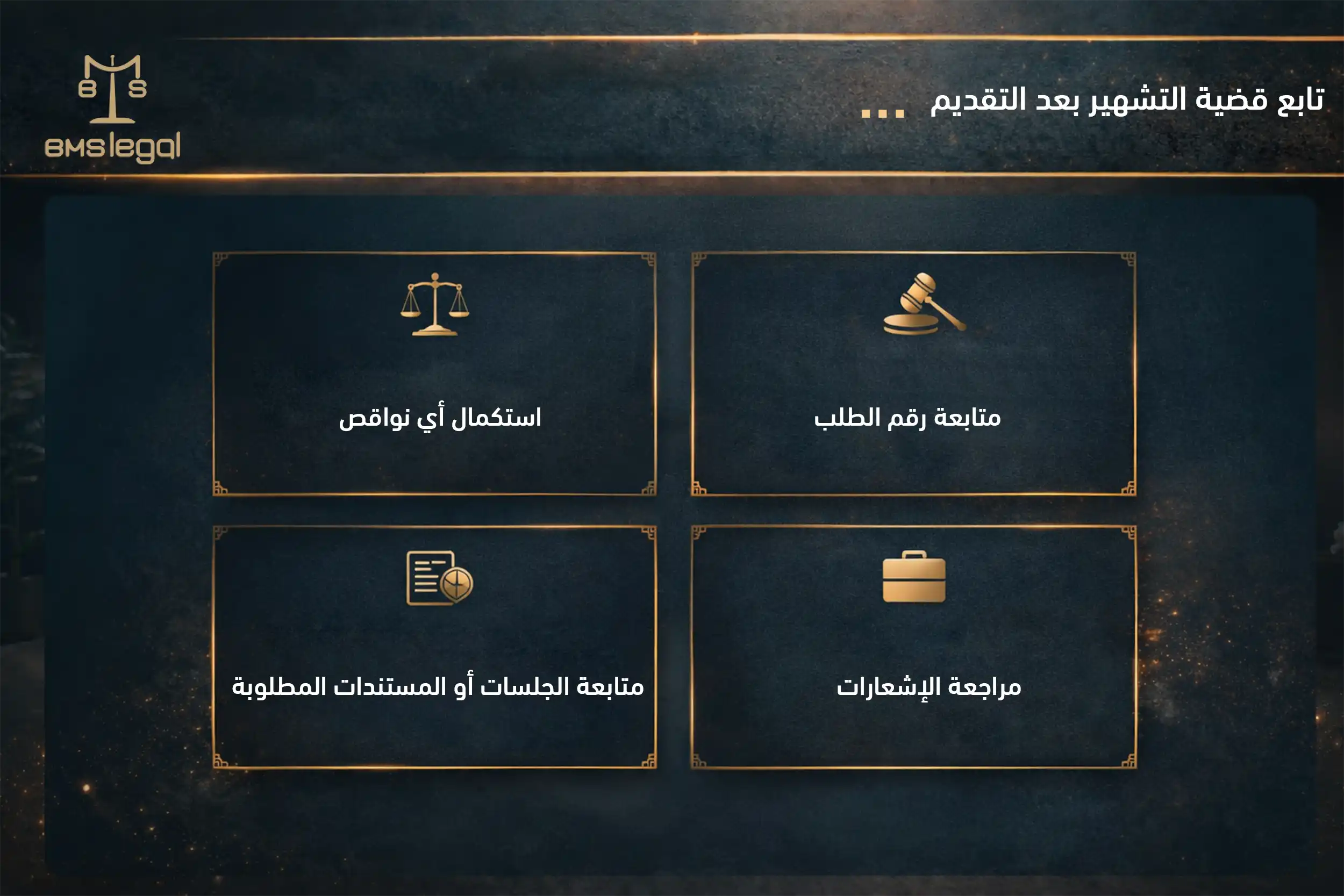 تابع قضية التشهير بعد التقديم