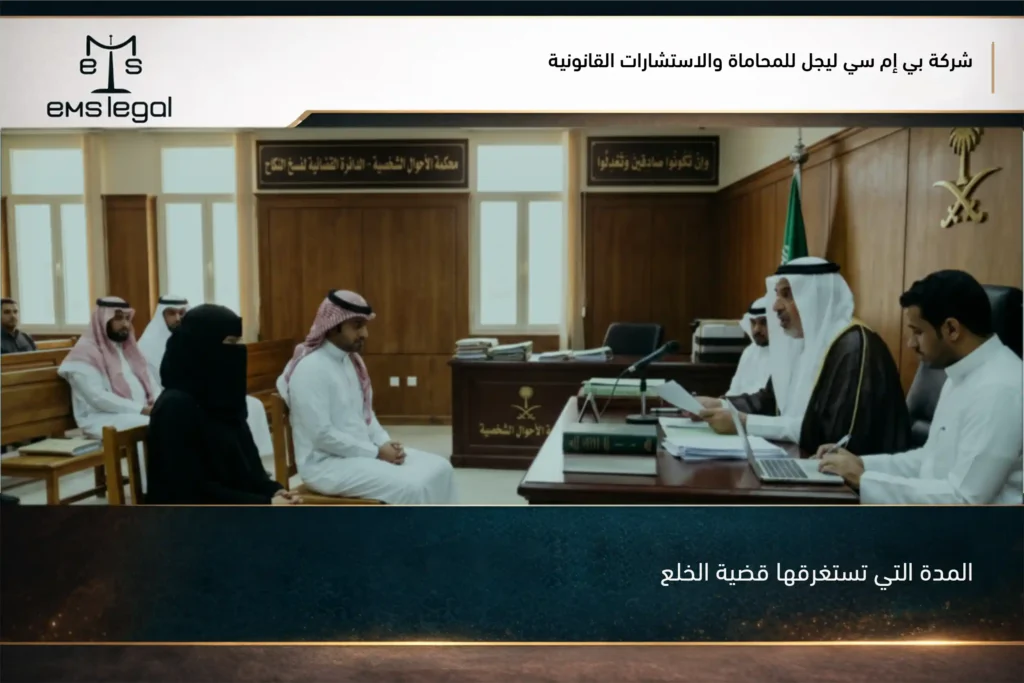 المدة التي تستغرقها قضية الخلع