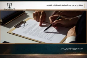 صك حصر ورثة إلكتروني ناجز