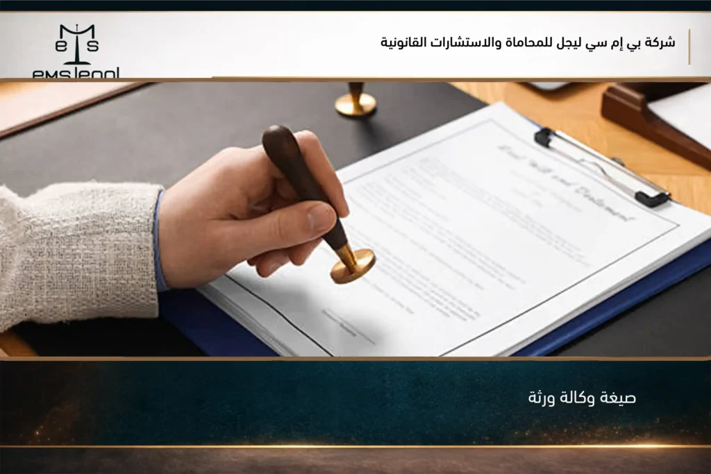 صيغة وكالة ورثة