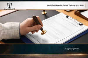 صيغة وكالة ورثة