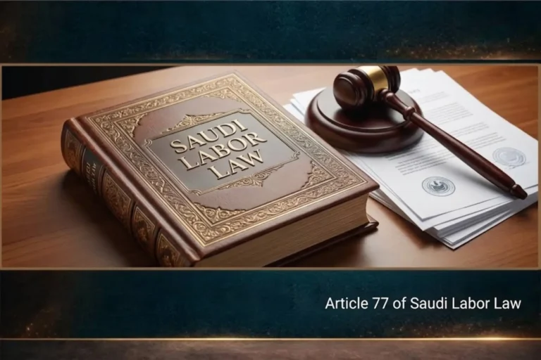Article 77 of Saudi Labor Law